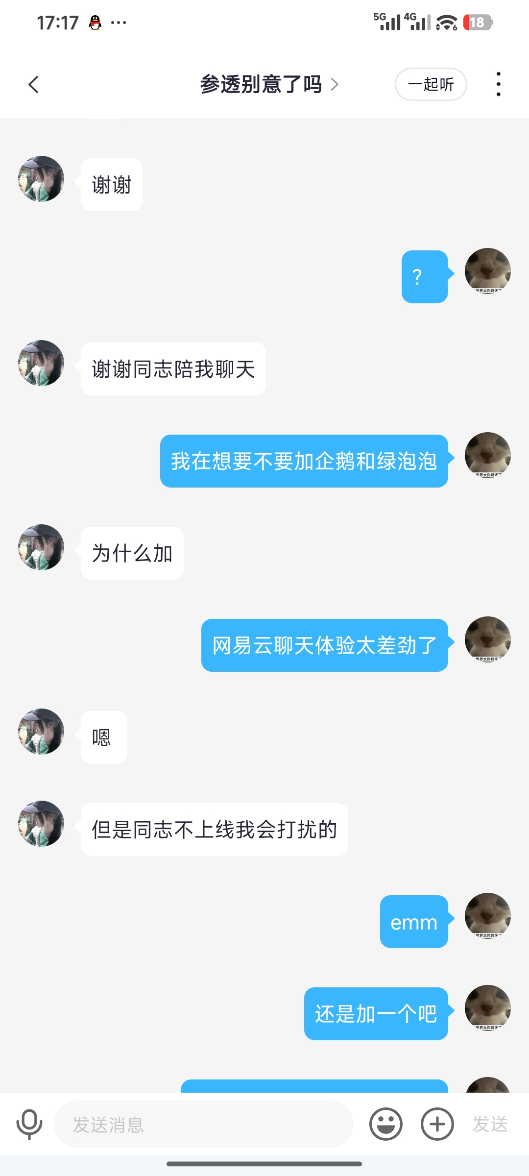 我主动加球球号